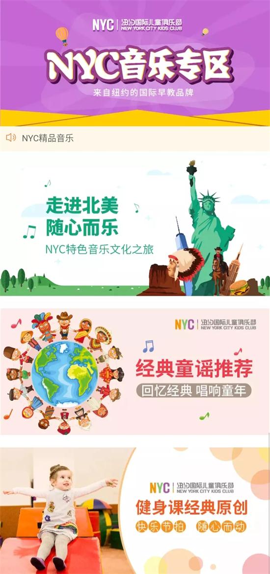 NYC早教線上音樂(lè)