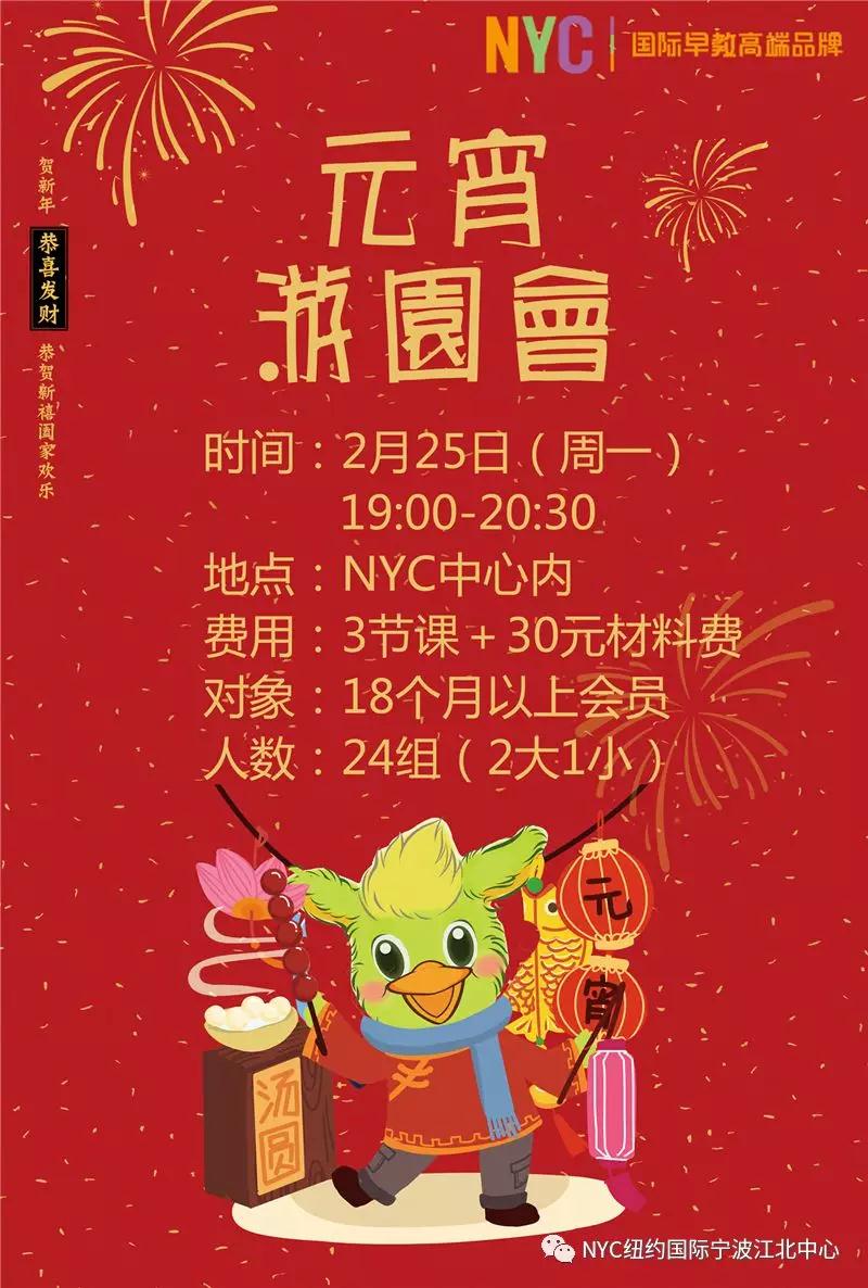 NYC紐約國(guó)際寧波江北早教中心元宵活動(dòng)開(kāi)始準(zhǔn)備啦